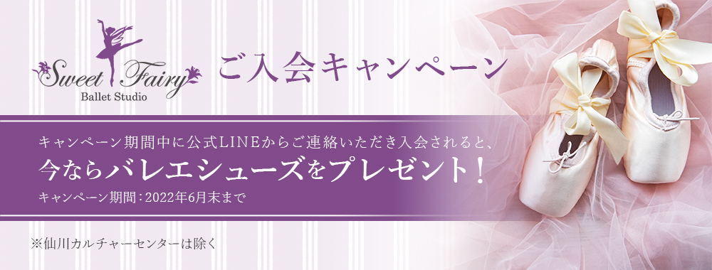 Sweet Fairy バレエスタジオ